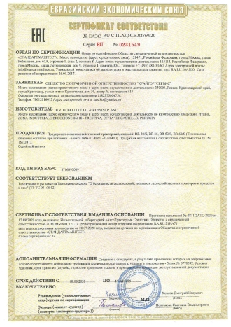  Сертификат на полуприцеп сельскохозяйственный тракторный