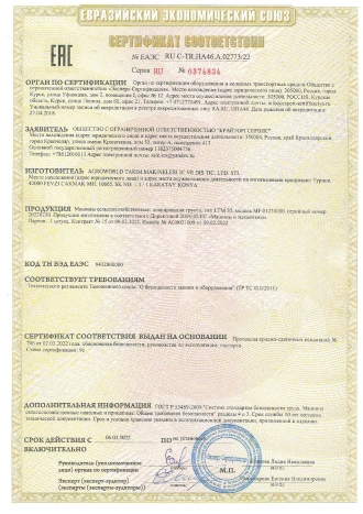 Сертификат Планировщик грунта LTM35