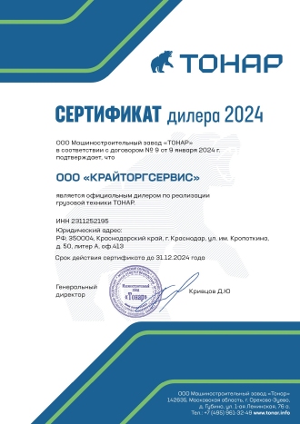 Сертификат дилера машиностроительного завода Тонар